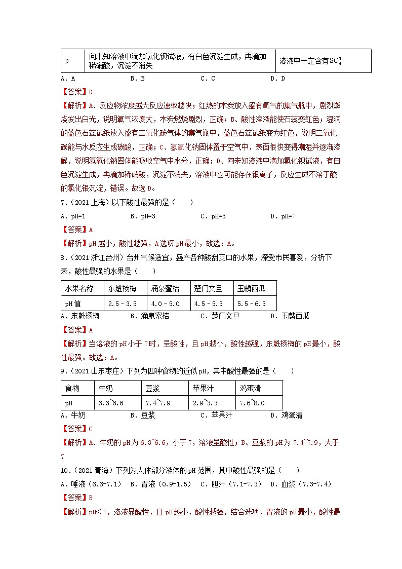 2022年中考化学一轮复习必练真题 专题17溶液的酸碱性第3页