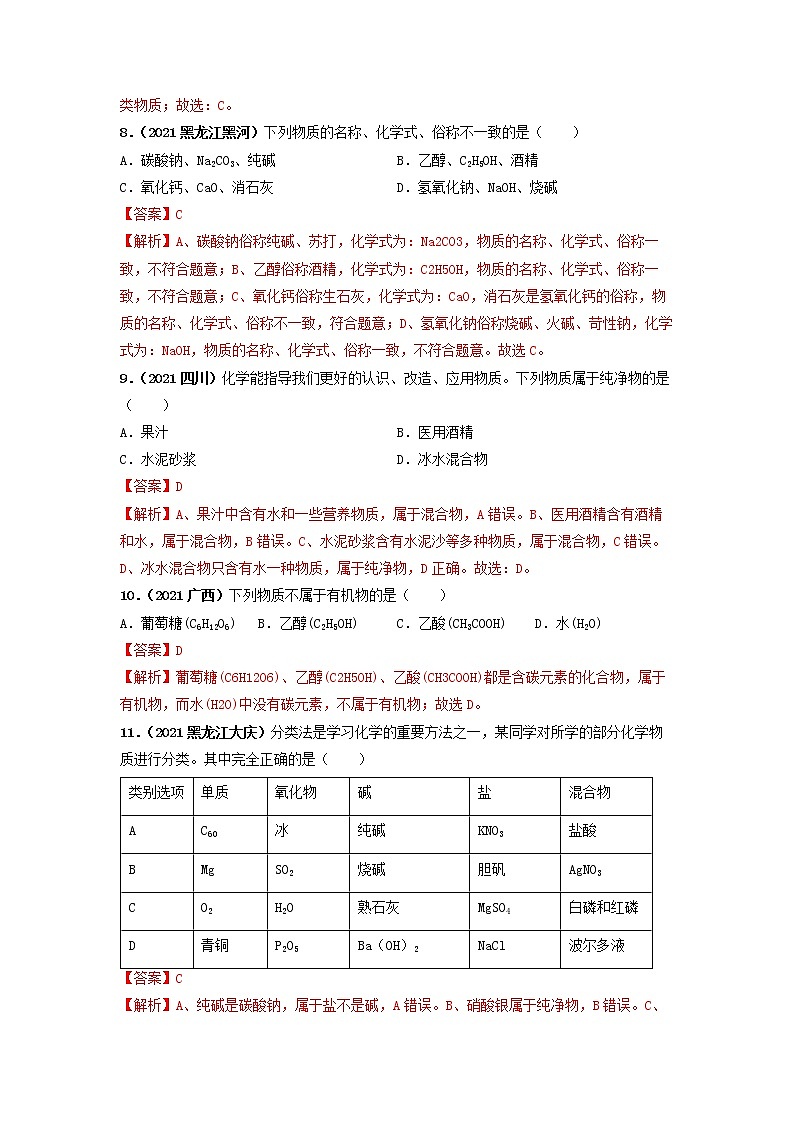 2022年中考化学一轮复习必练真题 专题09物质分类与反应类型第3页