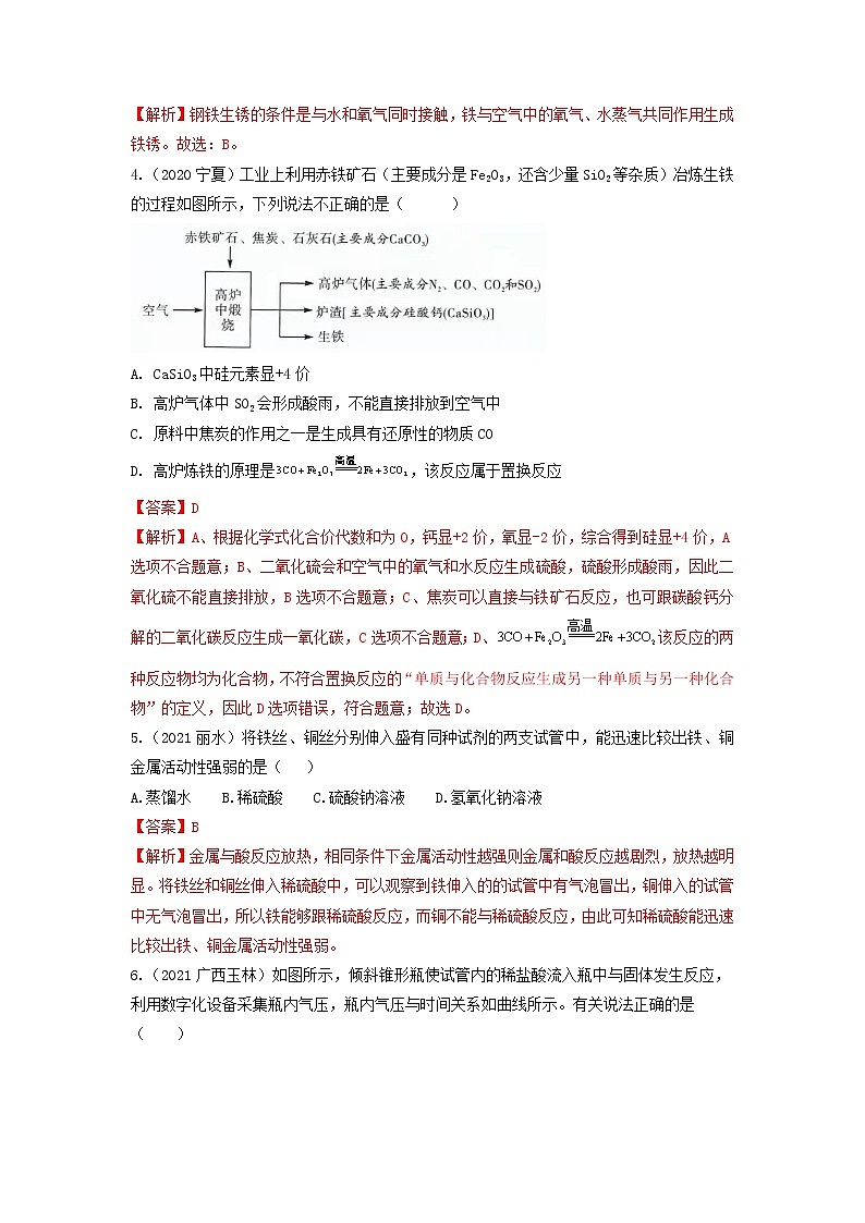 2022年中考化学一轮复习必练真题 专题13金属及矿物第2页