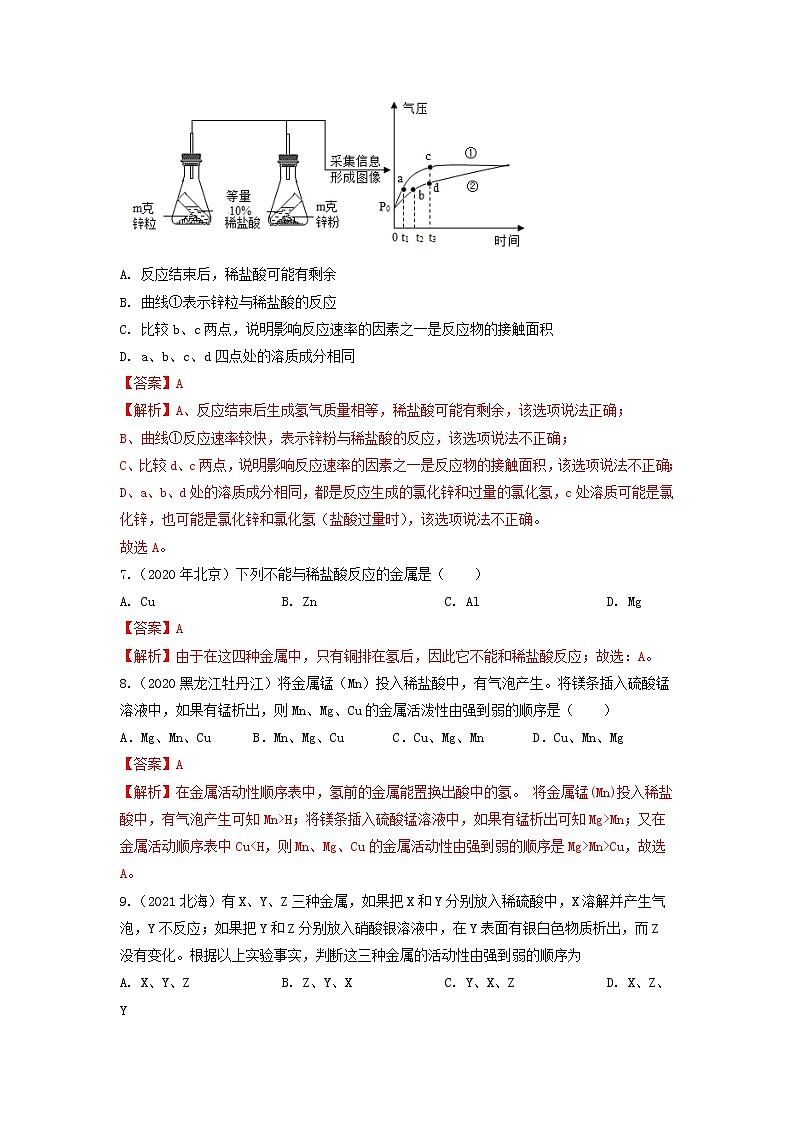2022年中考化学一轮复习必练真题 专题13金属及矿物第3页