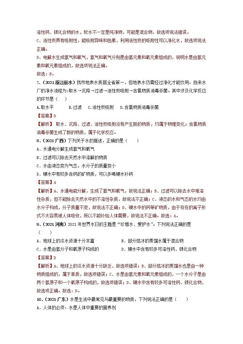 2022年中考化学一轮复习必练真题 专题05自然界的水第3页