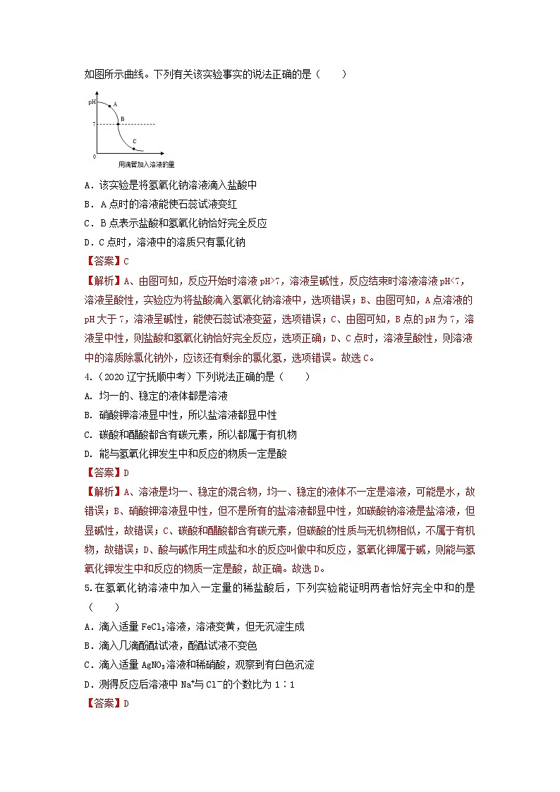 2022年中考化学一轮复习必练真题 专题21中和反应第2页