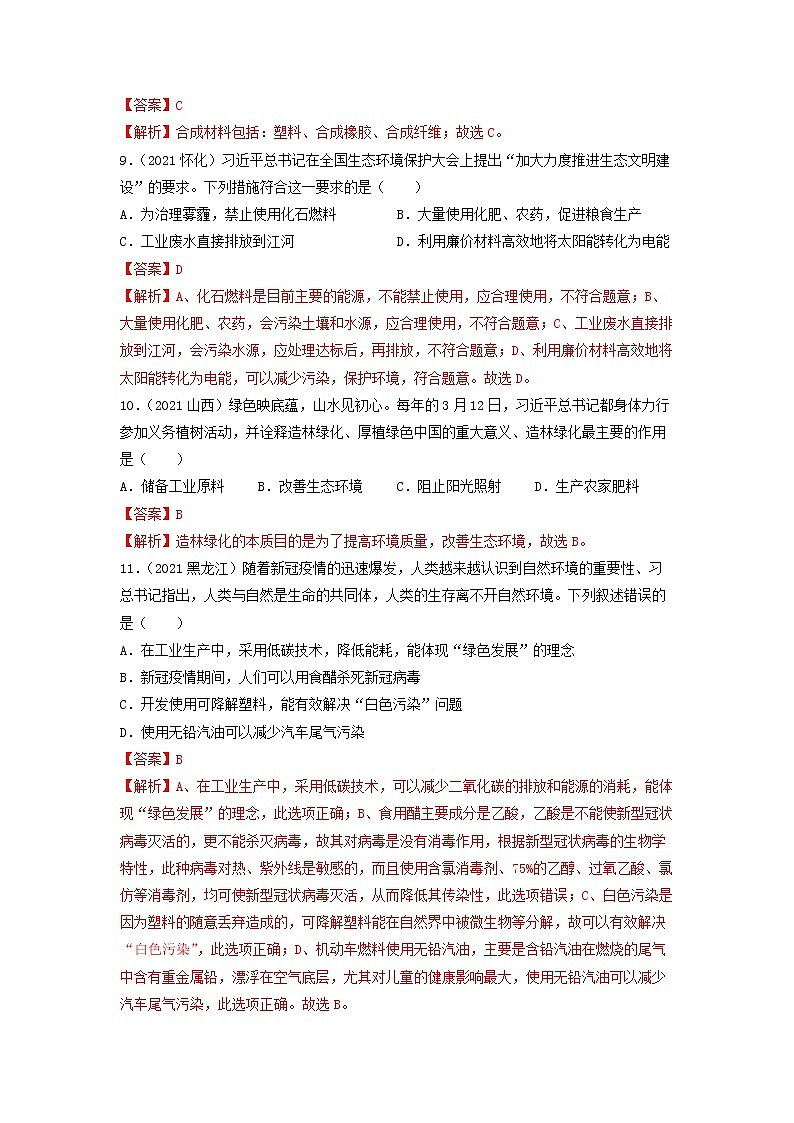 2022年中考化学一轮复习必练真题 专题27化学与社会发展第3页