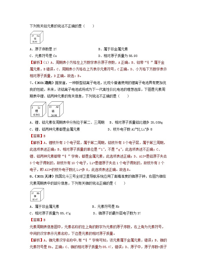 2022年中考化学一轮复习必练真题 专题07元素周期表及核外电子排布第3页