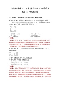 2022年中考化学一轮复习必练真题 专题24物质的推断