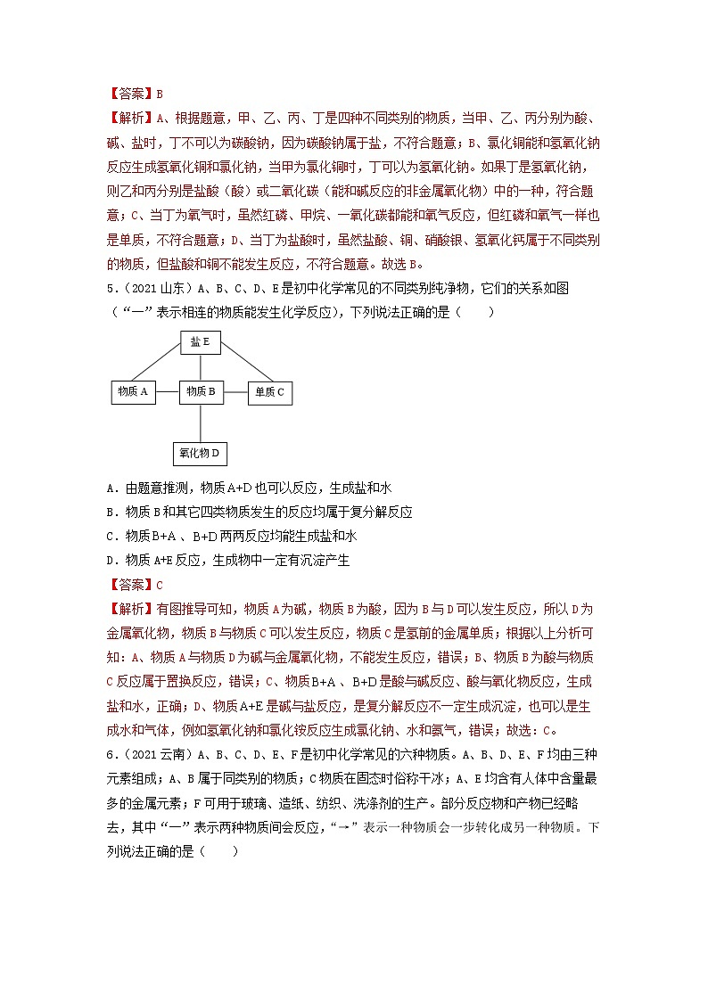 2022年中考化学一轮复习必练真题 专题24物质的推断第3页