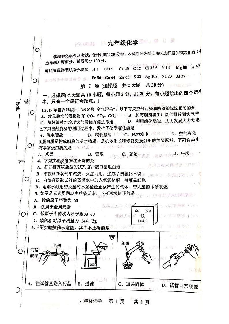 2020年天津红桥区初三一模化学试卷及解析01