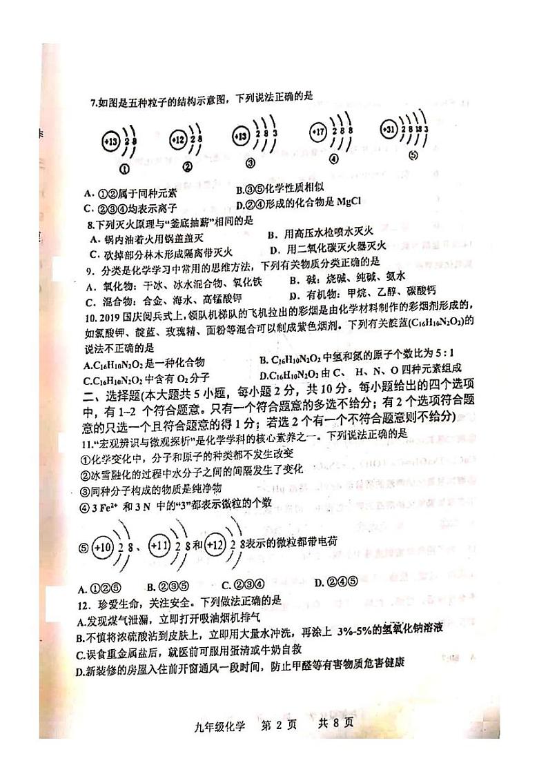 2020年天津红桥区初三一模化学试卷及解析02