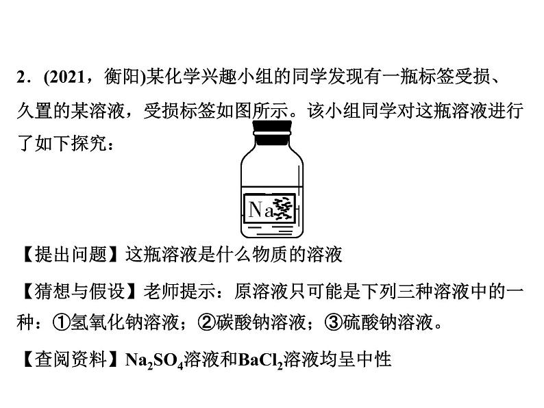 2022年中考考点过关　实验探究题课件PPT第7页