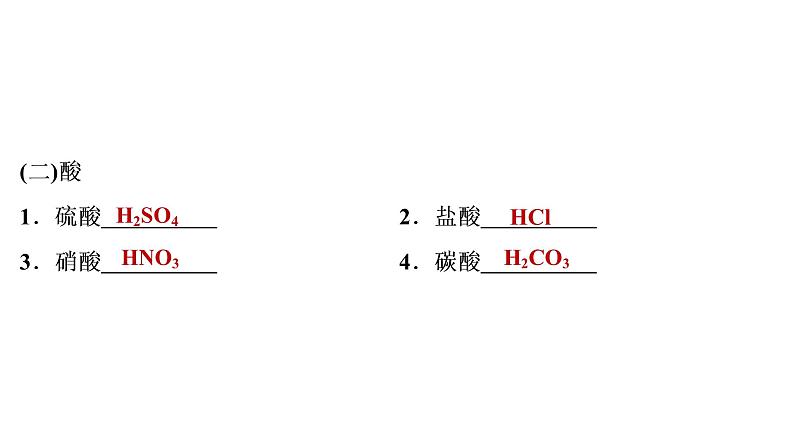 2022年湖南省益阳市中考化学专项集训3化学用语课件第6页