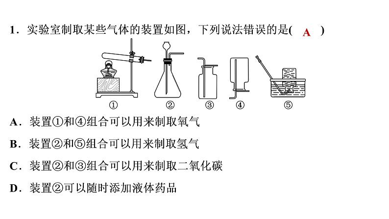 2022年湖南省益阳市中考化学素养综合练测16常见气体的制取与净化课件02