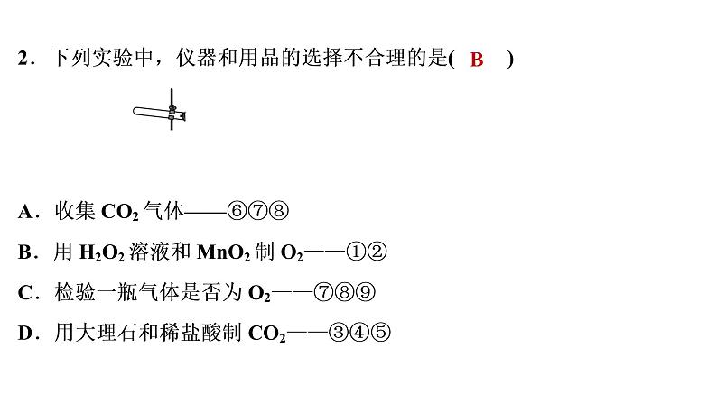 2022年湖南省益阳市中考化学素养综合练测16常见气体的制取与净化课件03