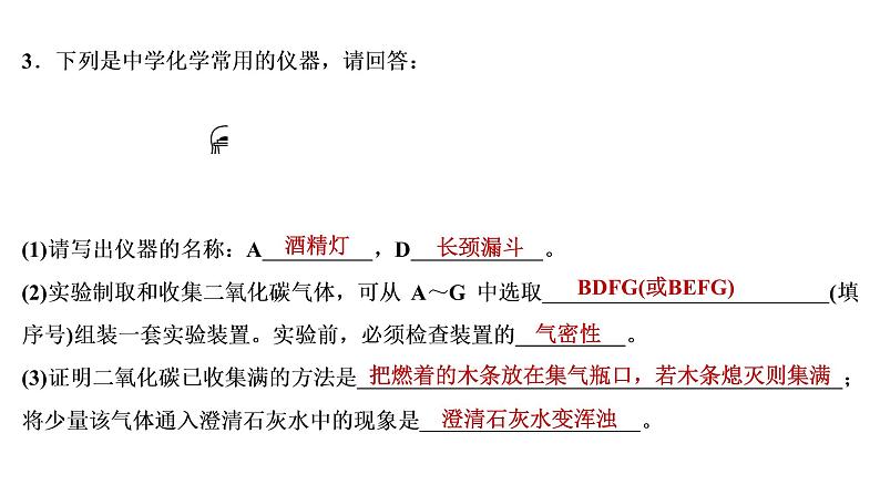 2022年湖南省益阳市中考化学素养综合练测16常见气体的制取与净化课件04