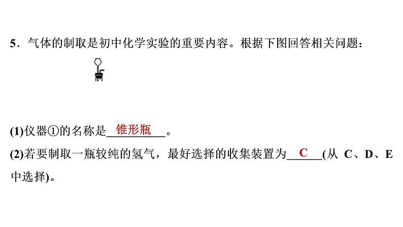 2022年湖南省益阳市中考化学素养综合练测16常见气体的制取与净化课件06