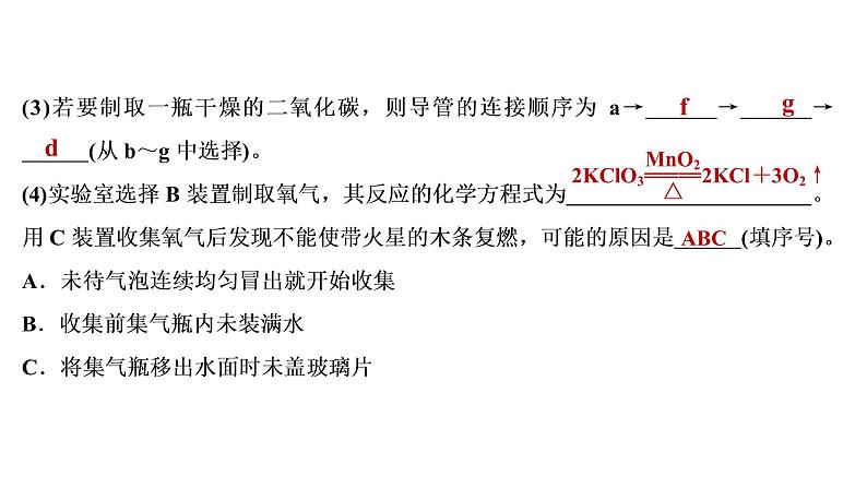 2022年湖南省益阳市中考化学素养综合练测16常见气体的制取与净化课件07