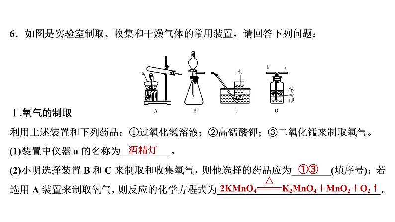 2022年湖南省益阳市中考化学素养综合练测16常见气体的制取与净化课件08