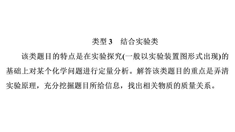 2022年中考化学系统复习----化学计算(二)课件PPT第2页