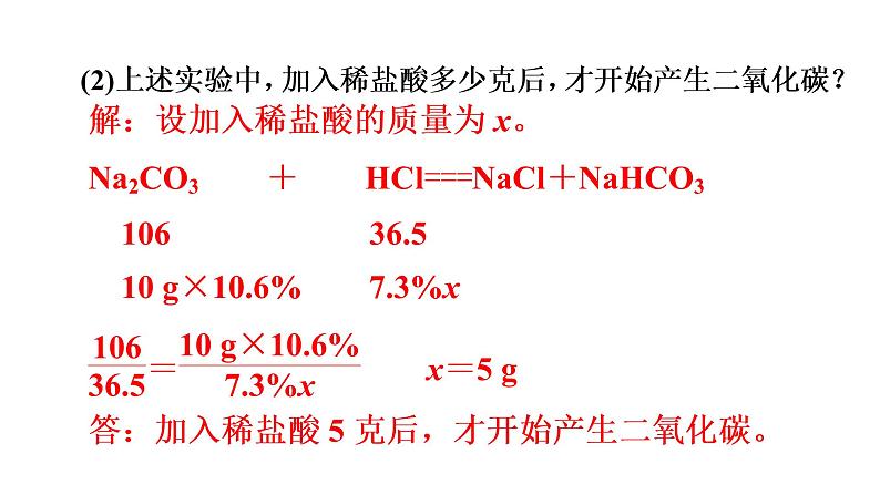 2022年中考化学系统复习----化学计算(二)课件PPT第6页