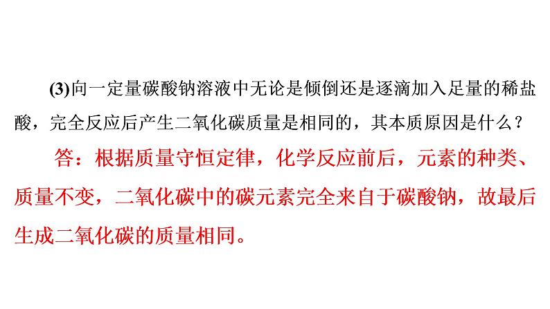 2022年中考化学系统复习----化学计算(二)课件PPT第7页