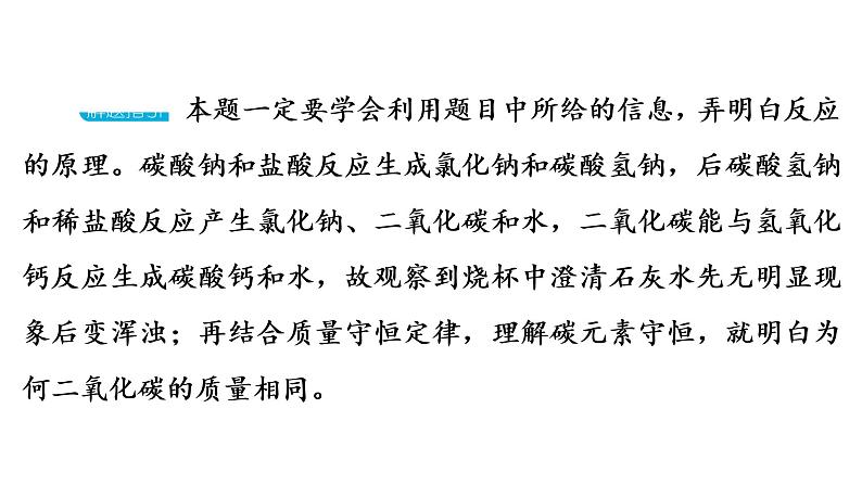 2022年中考化学系统复习----化学计算(二)课件PPT第8页