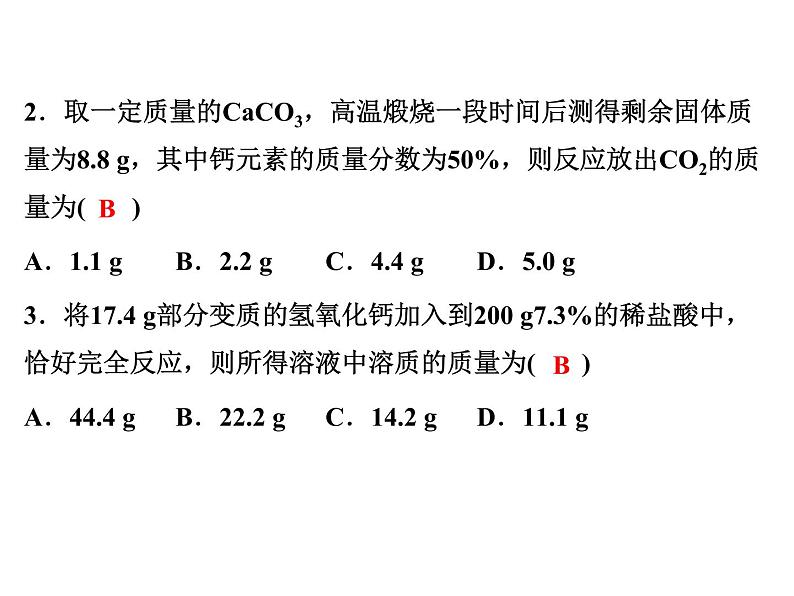 2022年中考化学考点过关---计算题课件PPT第3页