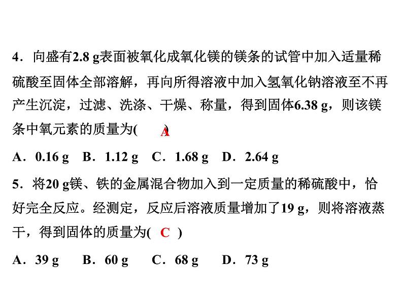 2022年中考化学考点过关---计算题课件PPT第4页