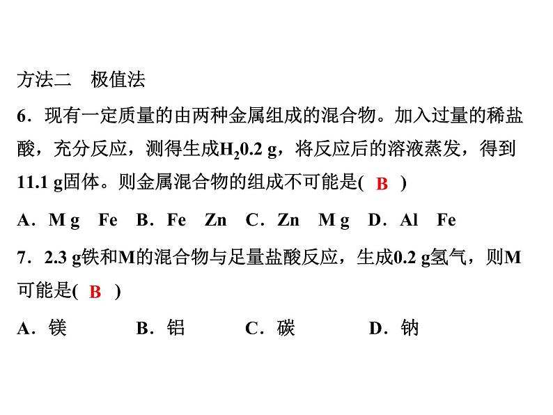 2022年中考化学考点过关---计算题课件PPT第5页