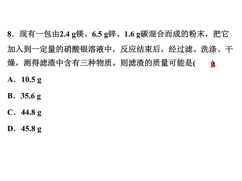 2022年中考化学考点过关---计算题课件PPT第6页