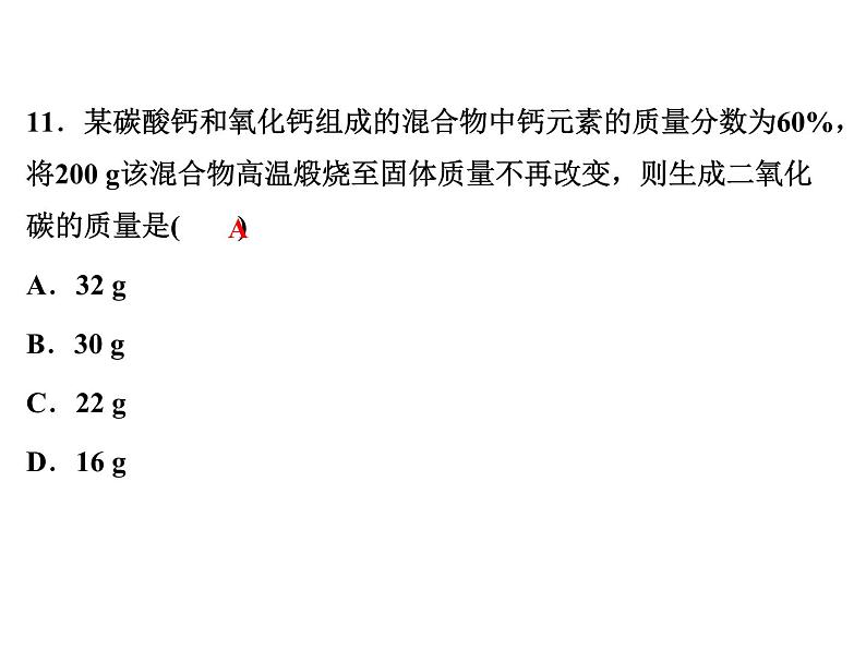 2022年中考化学考点过关---计算题课件PPT第8页