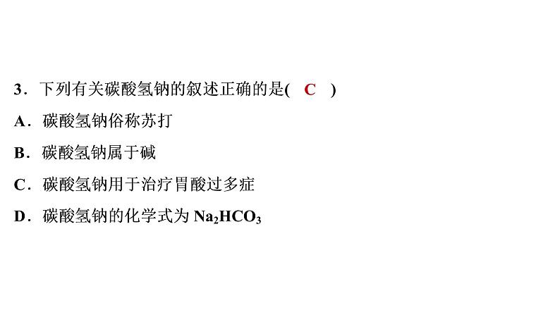 2022年湖南省益阳市中考化学专项集训2酸碱盐综合课件第4页