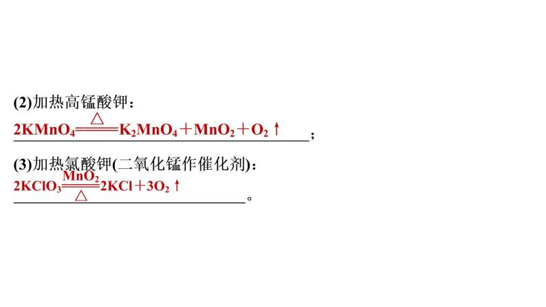 2022年湖南省益阳市中考化学专项集训5化学方程式3阶攻克课件03
