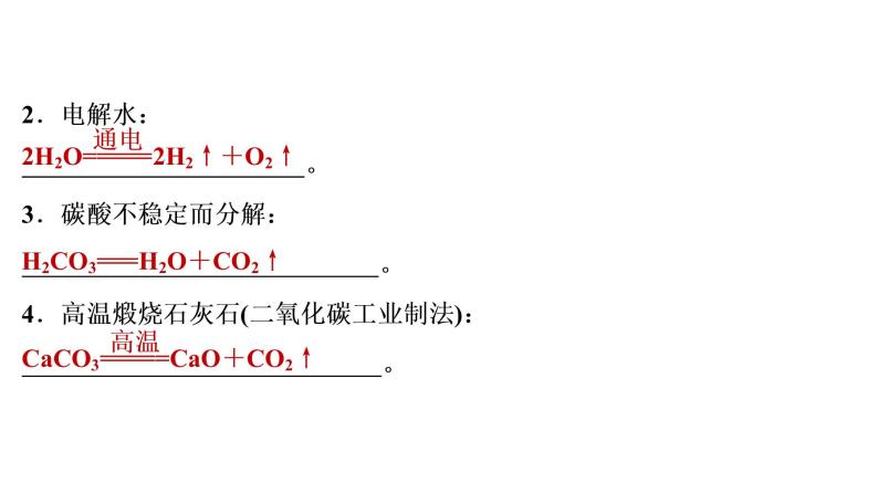 2022年湖南省益阳市中考化学专项集训5化学方程式3阶攻克课件04