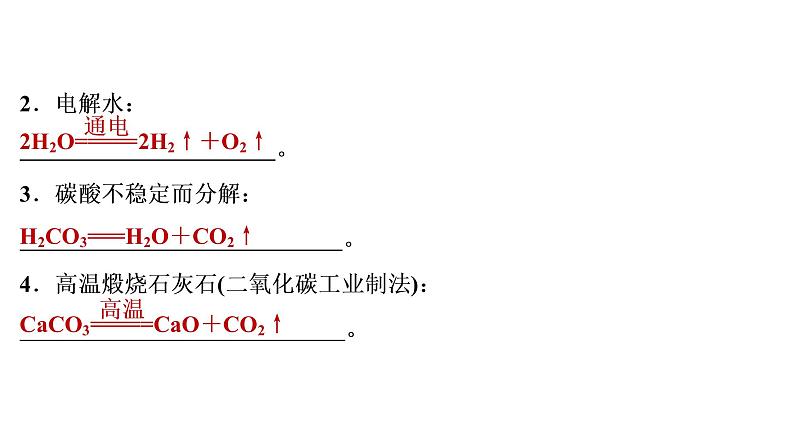 2022年湖南省益阳市中考化学专项集训5化学方程式3阶攻克课件04