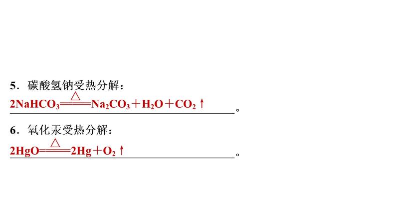 2022年湖南省益阳市中考化学专项集训5化学方程式3阶攻克课件05