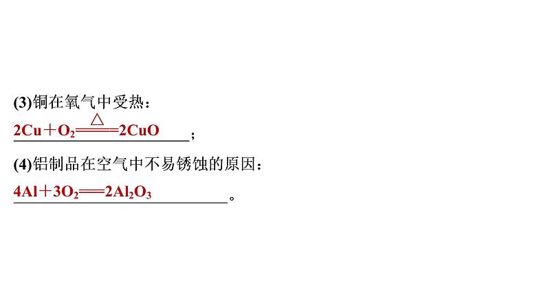 2022年湖南省益阳市中考化学专项集训5化学方程式3阶攻克课件07