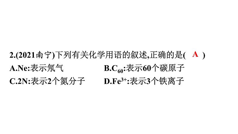 2022年中考化学专题复习突破重点专题3化学用语课件PPT第3页