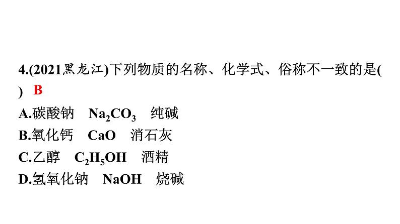 2022年中考化学专题复习突破重点专题3化学用语课件PPT第5页