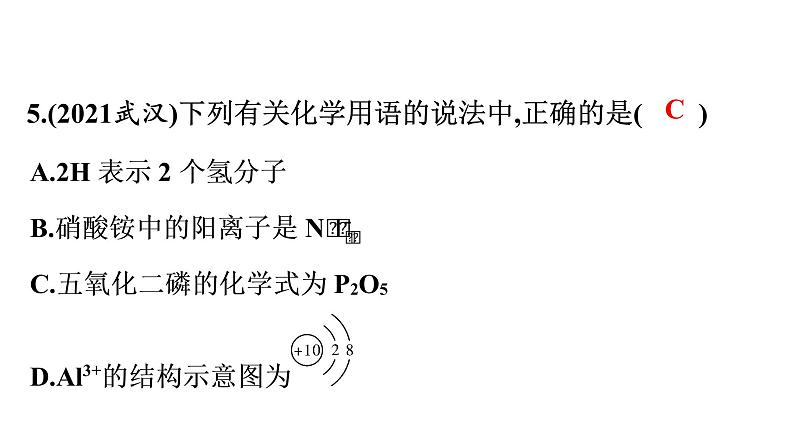 2022年中考化学专题复习突破重点专题3化学用语课件PPT第6页