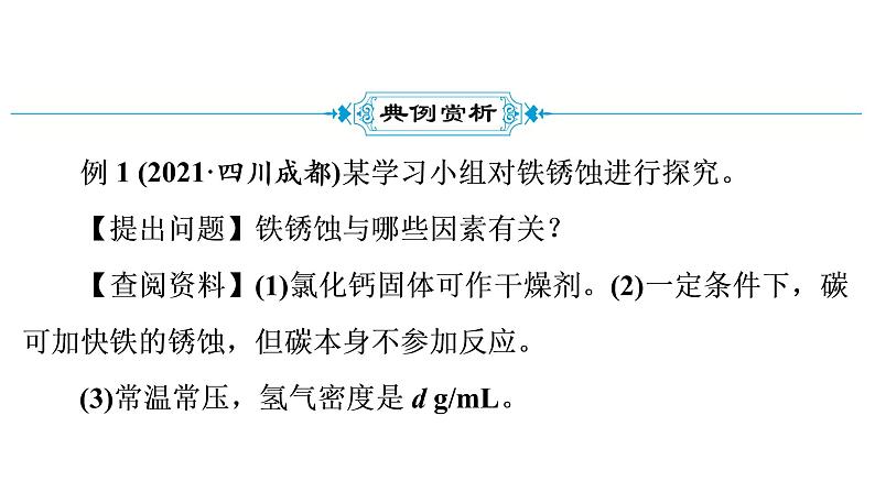 2022年中考化学系统复习---实验探究题(二)课件PPT第3页