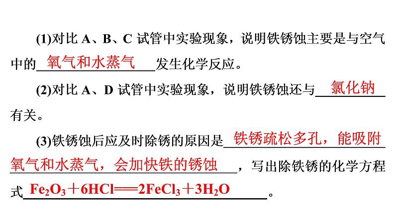 2022年中考化学系统复习---实验探究题(二)课件PPT第5页