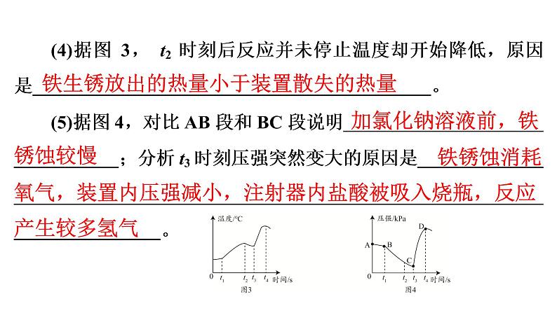 2022年中考化学系统复习---实验探究题(二)课件PPT第7页