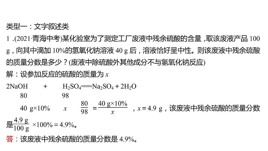 2022年中考备战广东化学五、计算题课件第2页