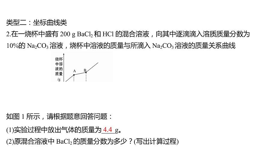 2022年中考备战广东化学五、计算题课件第3页