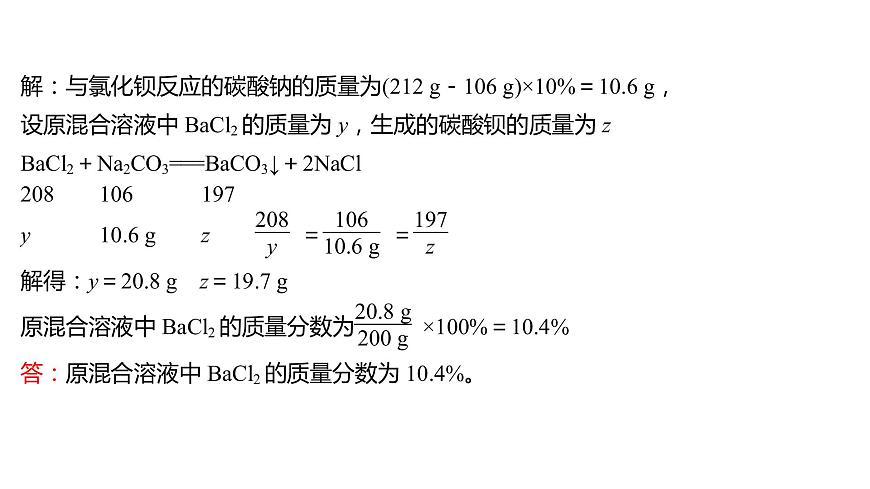 2022年中考备战广东化学五、计算题课件第4页