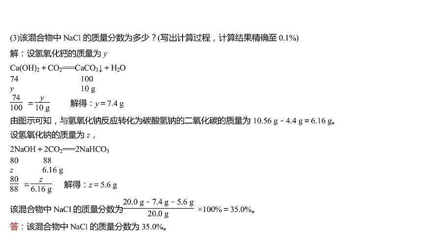 2022年中考备战广东化学五、计算题课件第7页
