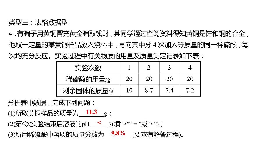 2022年中考备战广东化学五、计算题课件第8页