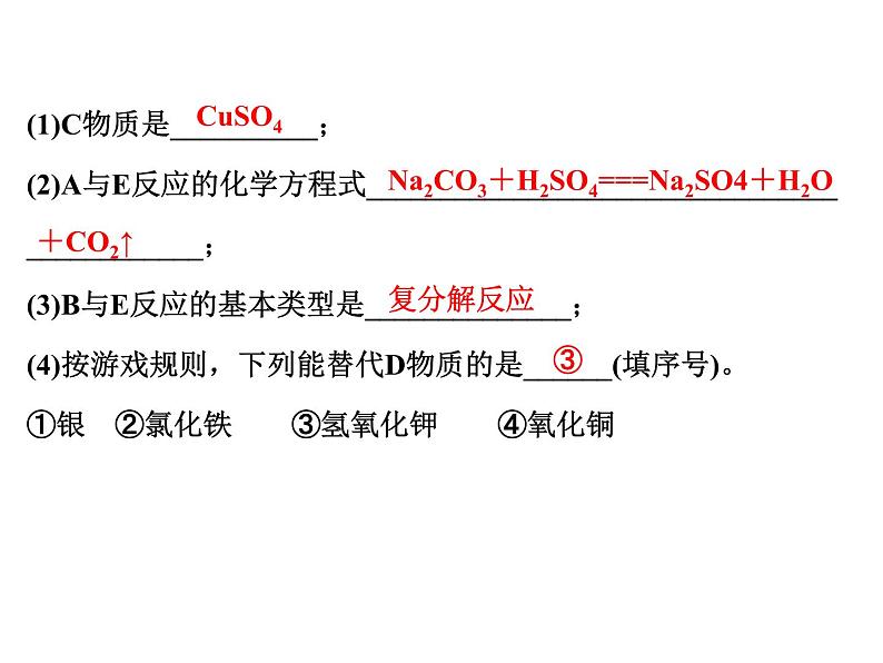 2022年中考化学考点过关---物质的转化与推断课件PPT08