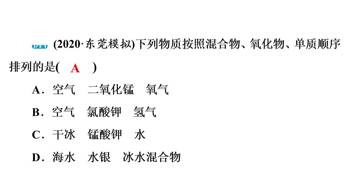 2022年中考化学系统复习课时4 物质的多样性课件PPT第5页