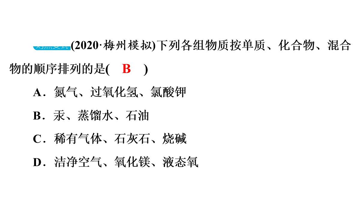 2022年中考化学系统复习课时4 物质的多样性课件PPT第6页