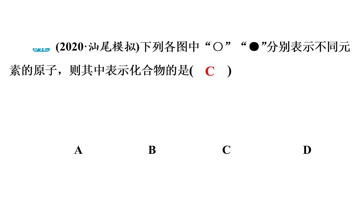 2022年中考化学系统复习课时4 物质的多样性课件PPT第7页
